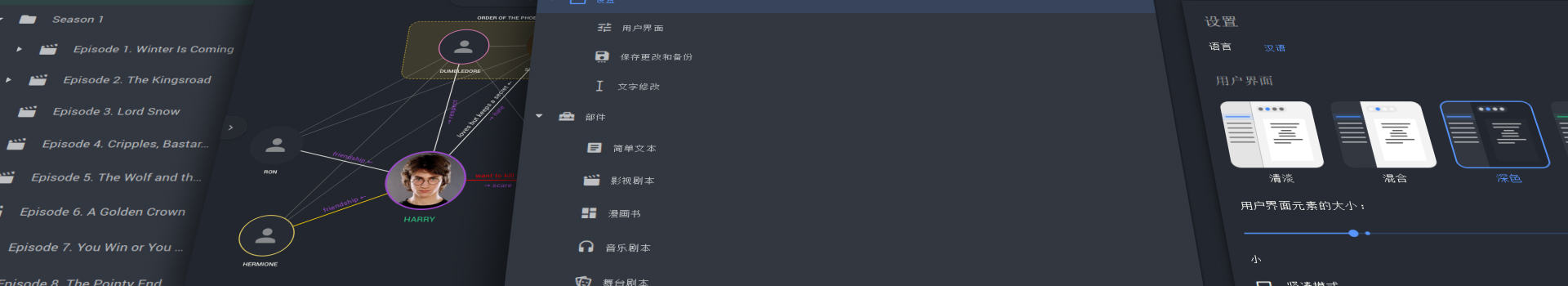 剧本创作软件StoryArchitect